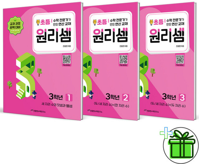 2026 원리셈 초등 3학년 1+2+3 세트 (전3권), 초등3학년
