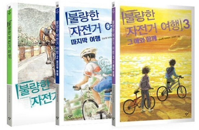 [전집] 불량한 자전거 여행 1~3 세트 (전3권), 창비(전집)