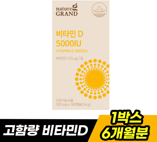 네이처그랜드 비타민D5000IU 180캡슐, 1개, 180정
