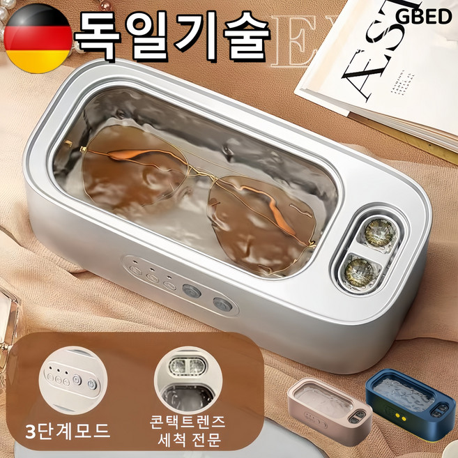 2개의세척구역 가정용 안경 초음파 세척기 콘택트렌즈 악세사리 고주파, 1개, 화이트