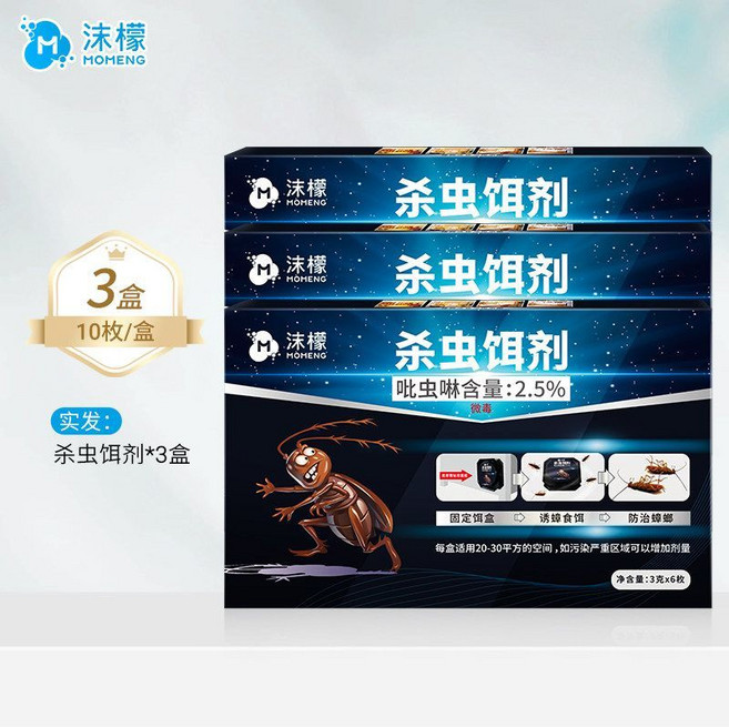 沫檬 殺蟑餌劑 廚房衛生間全窩端 室內外 固體蟑螂克星, 1個, 【全屋可用丨安全設計丨寶媽放心】【2盒裝】1盒*6個(到手12粒)