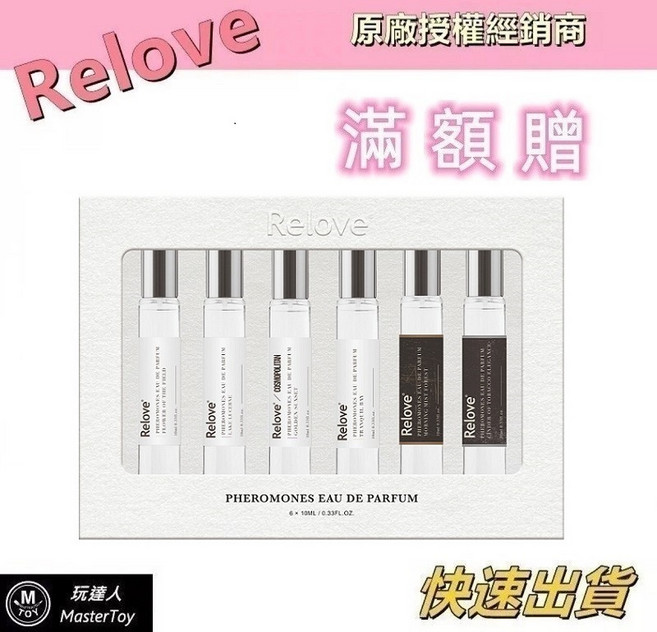 Relove 費洛蒙香水禮盒組 男女淡香精, 1個