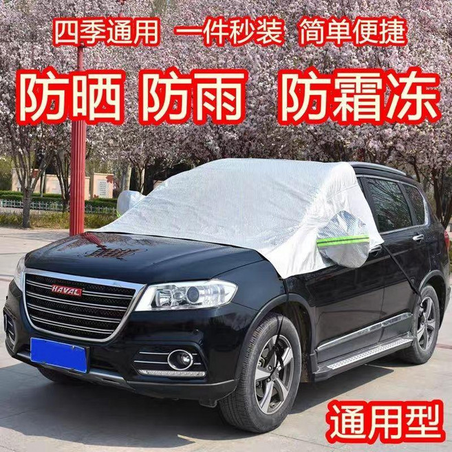 汽車半罩車衣車罩 四季通用 防曬防雨隔熱 加厚前擋遮陽罩, 1個, 銀色-牛津布 前檔半罩 撕不壞款,轎車兩箱 通用款