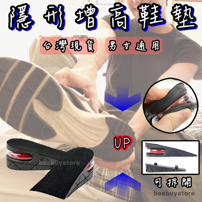 隱形氣墊增高鞋墊 男女通用 4.5公分兩層可拆式設計