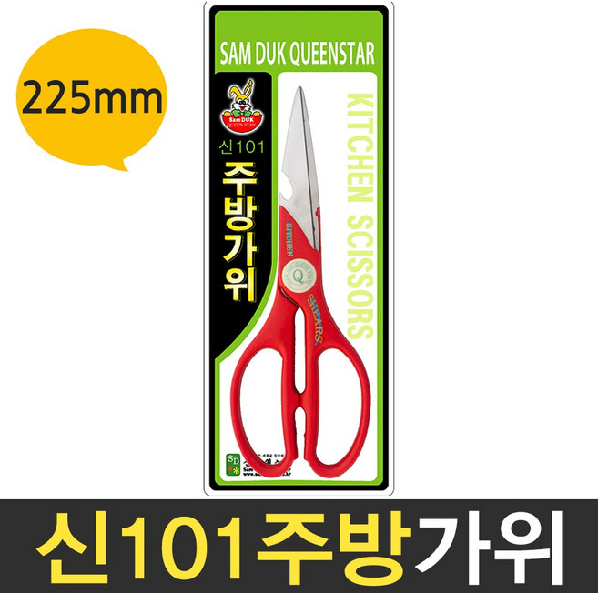 보스코 삼덕 삼겹살 가위 주방가위 고기가위 식가위 다용도 업소용, 1개