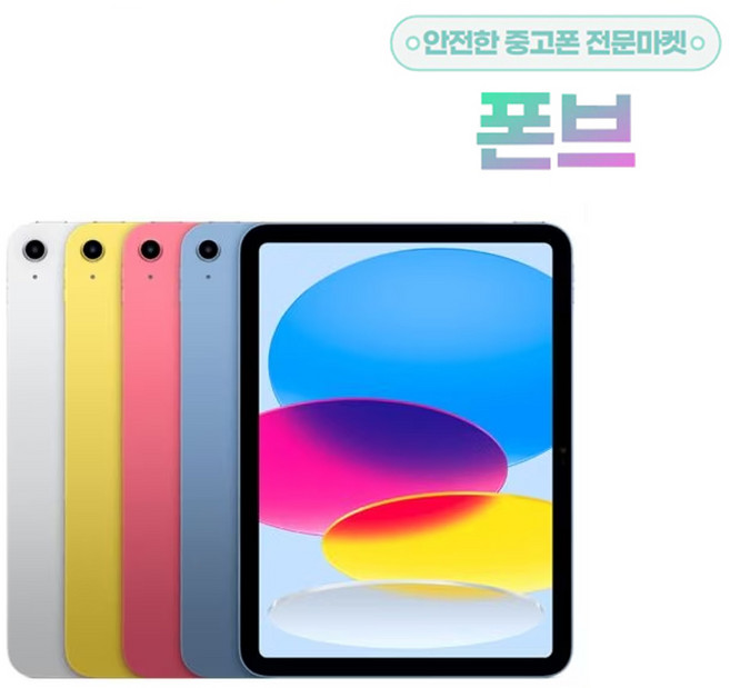 애플 아이패드 10세대 중고 태블릿 모든부품 100%정품, Wi-Fi, 64GB, 아이패드 10세대 B급
