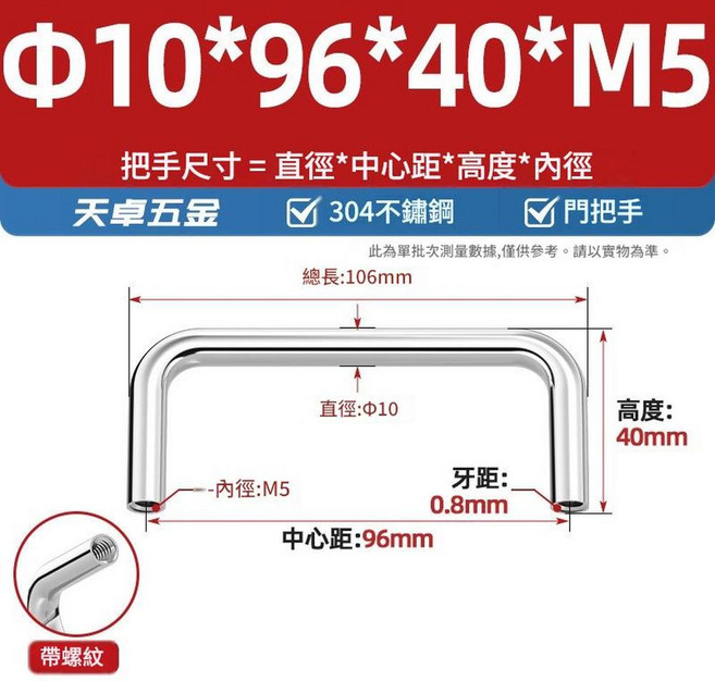 304不鏽鋼實心拉手 Φ6*25*25*M4, Φ10*96*40*M51個304內螺紋, 1套