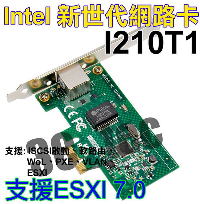 Intel I210-T1 網路卡 PCI-E VMware 支援ESXi 8.0 7.0 6.7 附短版, 1個