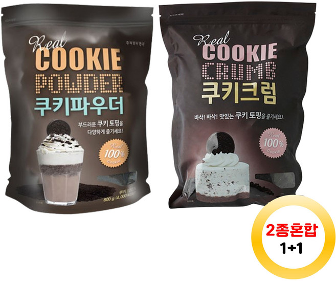 동서 쿠키파우더 800g 1개 + 쿠키크럼 800g 1개