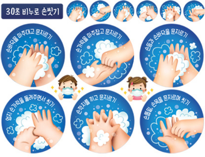 유니테크 30초 올바른 손씻기 그래픽 스티커 / 화장실 위생 청결 교육, GDT-703