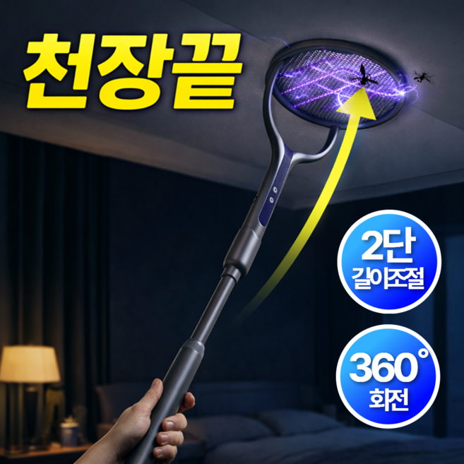 누바르 모기올킬 106cm 길이조절 회전형 전기모기채 C타입, 시그니처실버