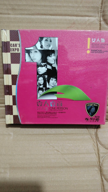 女人一首歌 正版 3CD 音樂專輯 原裝塑封 收藏級別 三張CD 高清音質, 1個