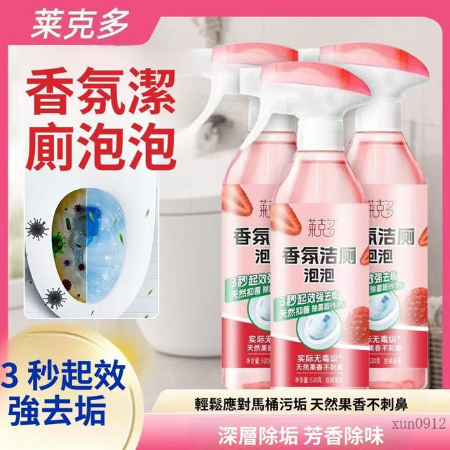 香氛潔廁泡泡多功能強力清潔劑，強效除臭、去垢去漬，輕鬆清潔廁所, 1個, 大容量-一瓶520克,算裝：萊克多香氛潔廁泡泡 2瓶+1個噴頭