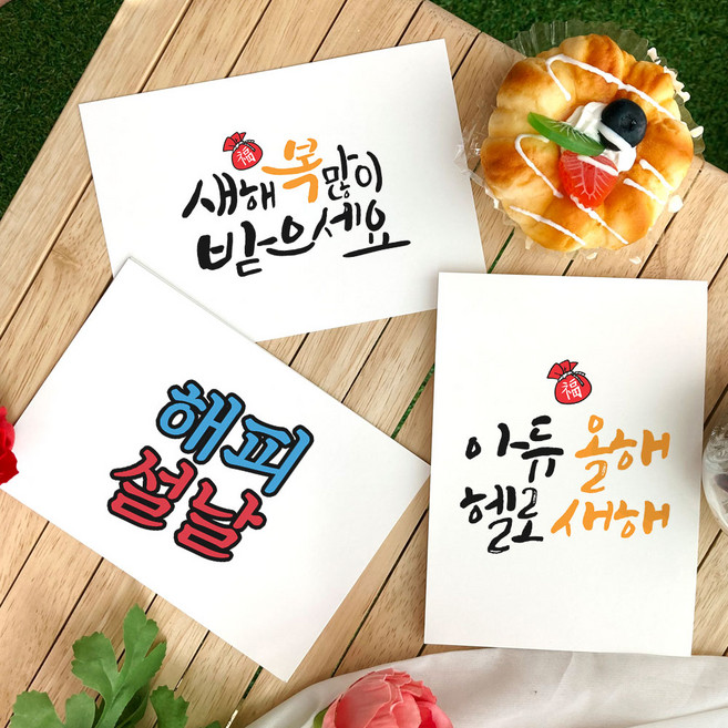 토리나라디자인 새해 복 많이 받으세요 신년 연말 연하장 설날 인사말 메세지 좋은 글귀 복주머니 손그림 손글씨 캘리그라피 띤또레또 고급 한지 엽서 카드, 06-올해대박날상, 세로형_백색한지(1매입)