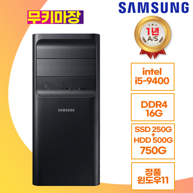 정품윈도우11 컴존시스템 삼성 컴퓨터 본체 4K지원 최강조합 9세대 I5 I7 HDMI 사무용, 컴존시스템 I5 9400, WIN11 Pro, 750GB, 16GB, 무선키마장포함