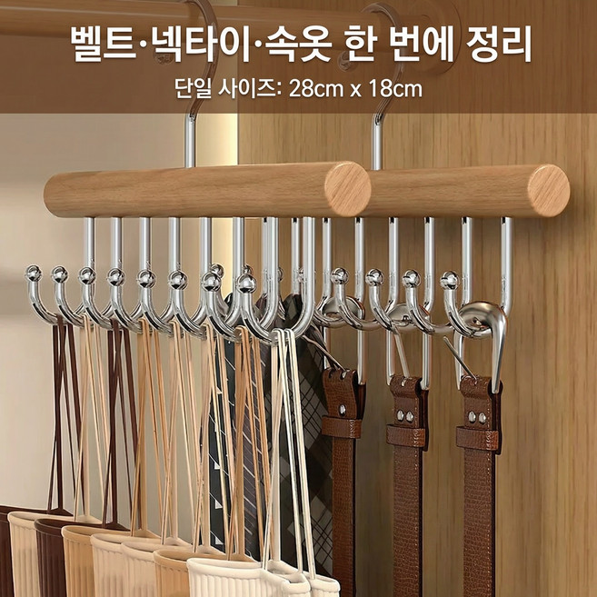 프리미엄 원목 다기능 옷걸이 넥타이 벨트 끈나시 수납 행거 옷장정리, 1개, 원목색