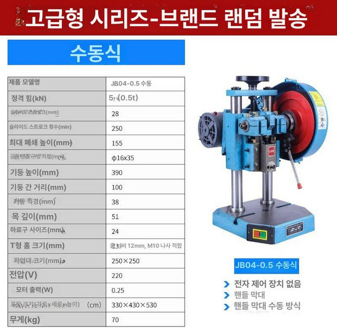 1톤 유압프레스 압착기 펀칭기 천공기 유압, 스카이블루 0.5t 매뉴얼 부티크, 1개