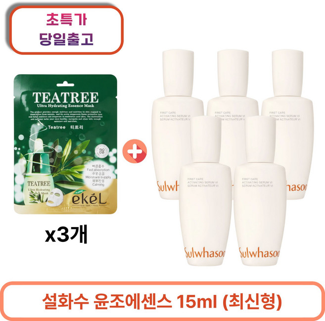 에센스마스크팩 3개 구매시 윤조에센스 15ml x 5개 (총 75ml) 최신형 6세대, 1세트