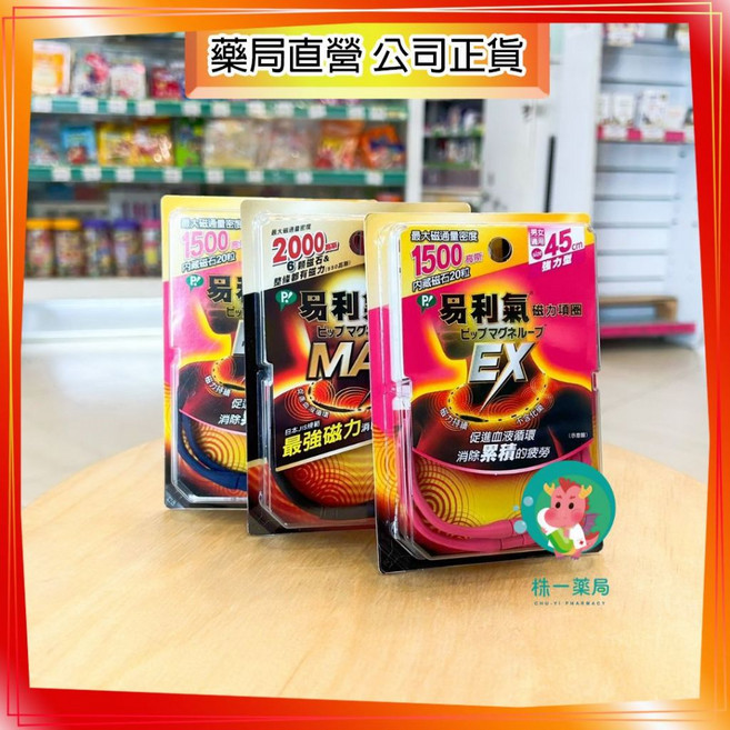 【株一藥局】易利氣磁力項圈，促進血液循環，舒緩肩頸疲勞，輕巧舒適設計, 1個, 粉色45CM(1500高斯)