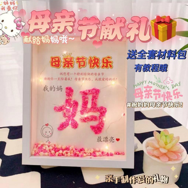 8寸藍色海豚含燈乾燥花材料包相框手工藝擺件, 8寸 母親節快樂含燈全套材料包,乾燥花包