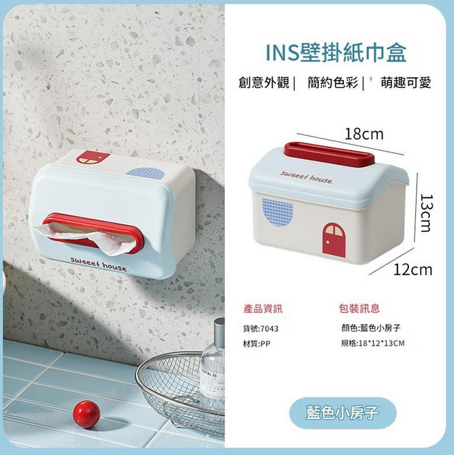 可愛小房子抽紙盒, 藍色 獨立盒子適合電商或, 1個