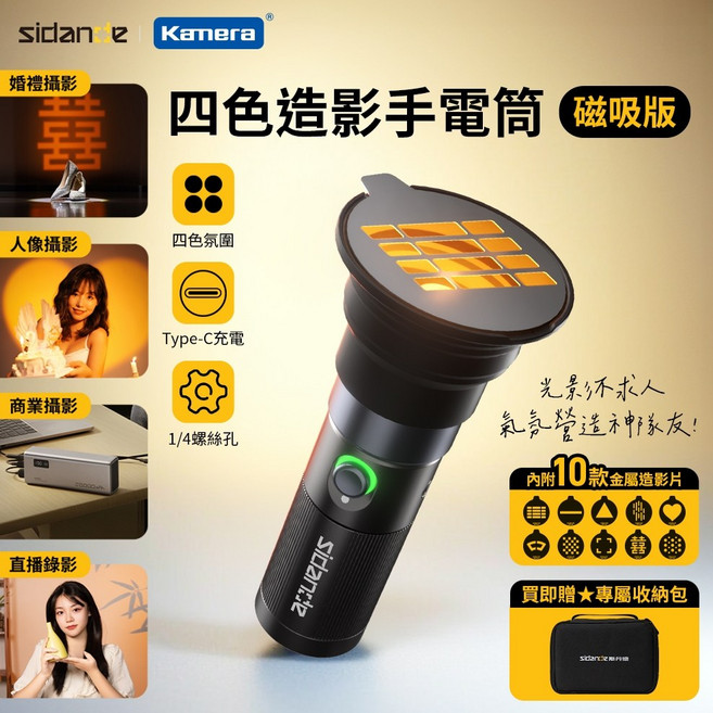 斯丹德 LED四色造影攝影手電筒, 1個, 四色造影攝影手電筒磁吸版-保固7天