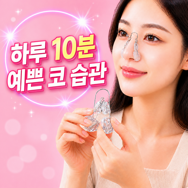 미소다믄 고급형 콧대 노즈업 콧볼 축소 교정, 2개