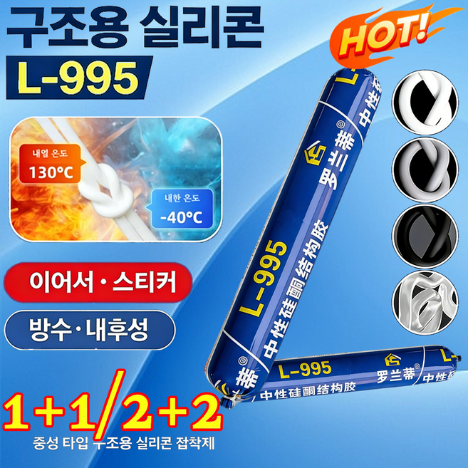 [51년 품질 보증] 995 구조용 접착제 방수 방오일 초강력금속접착제 주물용 스텐 알루미늄 금속 철 타일 플라스틱 물탱크 누수 강력 에폭시 금속본드, 1개, 투명해요