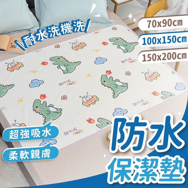 防水保潔墊 隔尿墊 護理床墊 100x150cm 150x200cm, 1個, 心語心願【單面款】,150*200cm