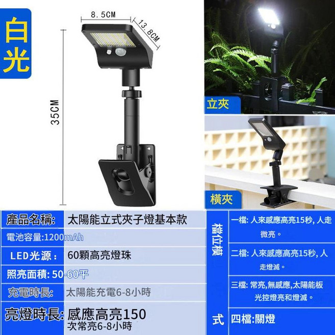 太陽能八爪魚感應燈 1200mAh 60顆LED, 立夾基礎款 白光1個裝, 1個