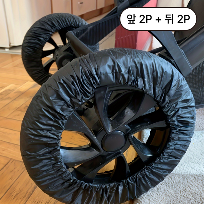 간편한 벨크로 오염방지 유모차 바퀴커버 4p 세트, 1세트, 블랙