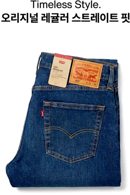 6위 - Levis 리바이스 청바지 505-4886 (Regular Fit) 긴바지