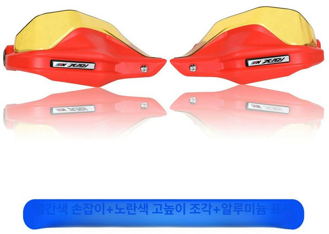 보그 가드 sr125gt 핸드 오토바이 윈드스크린, 레드 손잡이+옐로우, 기본 모델명/품번