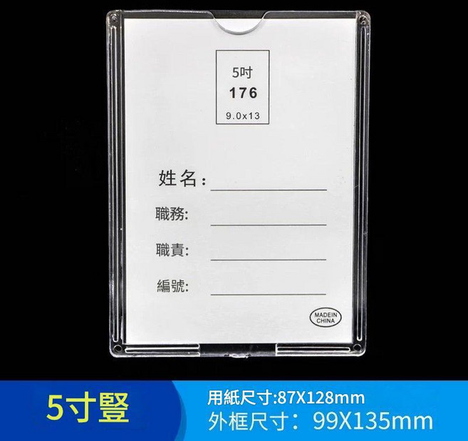 2寸 亞克力卡槽 工作人員公示牌 姓名職務框, 5寸豎 10個裝, 10個