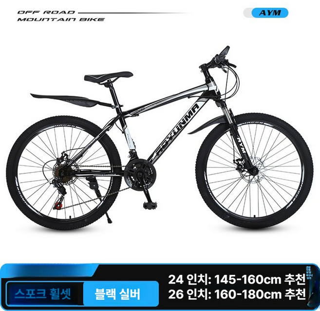 산악 변속 자전거 성인 학생용 경량, 26인치 21단, 1cm, 블랙 화이트 스포크 휠