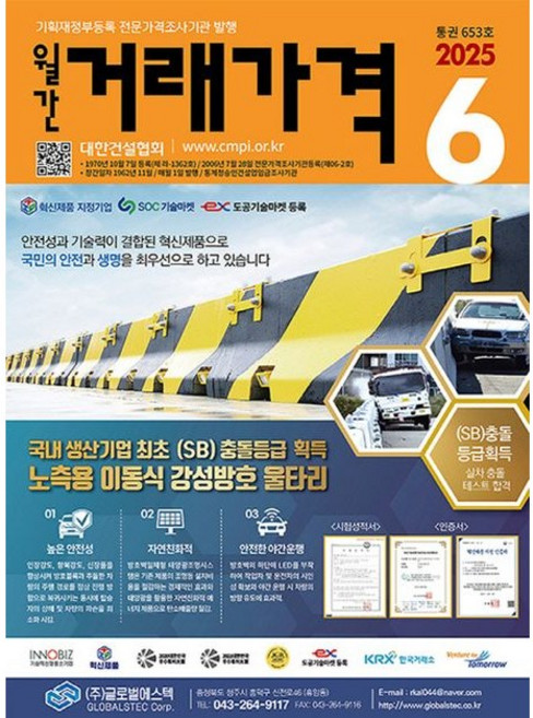 거래가격 (월간) : 6월 [2025], 대한건설협회, 대한건설협회 편집부