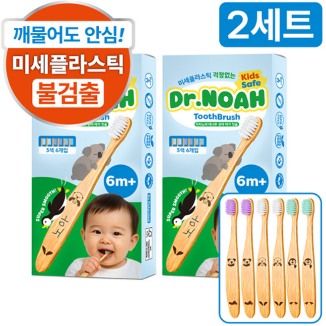 닥터노아 미세플라스틱 안심 대나무 유아 아기 칫솔, 2세트, 6개입, 혼합