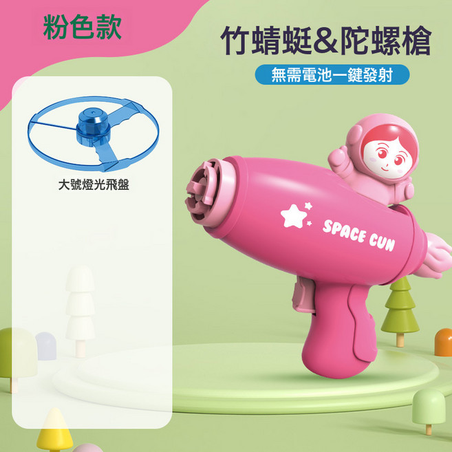 抖音爆款兒童戶外飛天竹蜻蜓網紅玩具彈射飛碟槍飛盤旋轉發光陀螺, 1個, 粉槍+1燈光大飛盤