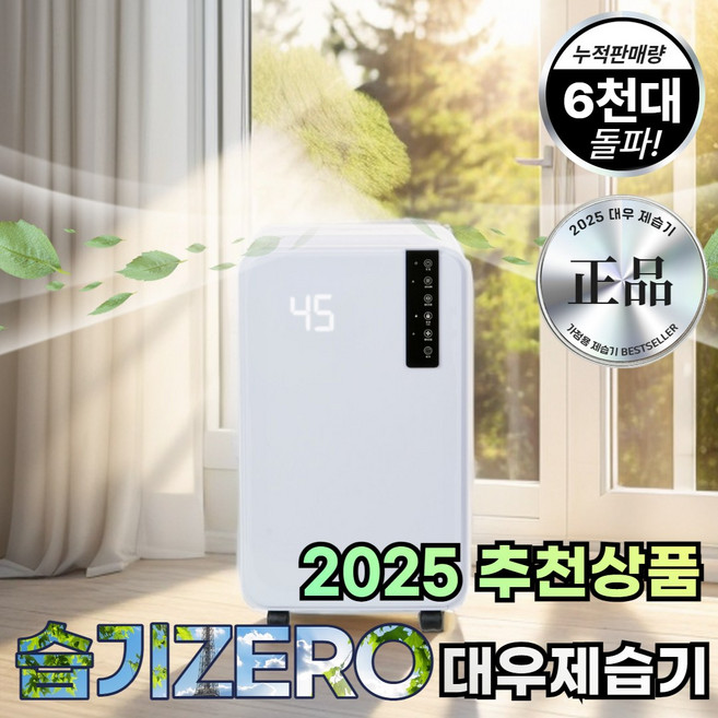 [NEW 대우제습기] 디오스떼 안심습도 제습기 원룸 드레스룸 작은방 세컨룸 1인가구, 습도프리