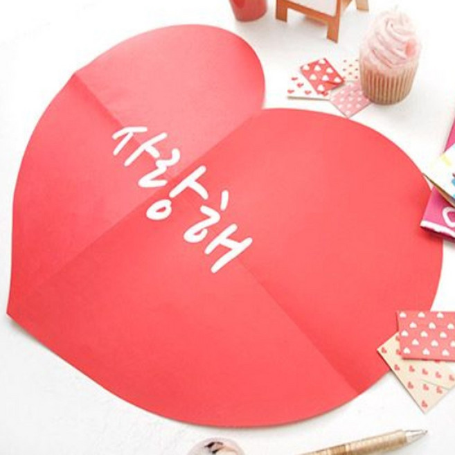 딜리고 하트 대왕 롤링페이퍼 편지지 이색편지지 이색편지 특이한편지지, 완전사랑