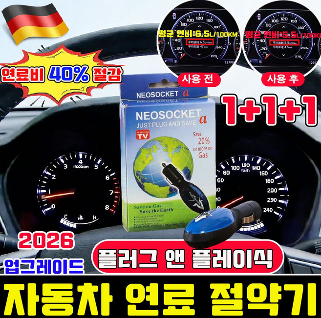 자동차 연료 절약기 자동차 연료절감기 자동차 연비 향상 장치 플러그 앤 플레이식연비향상장치 사은품 런덤 증정, 3개, 03226