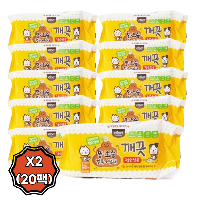 에티펫 똥오줌 얼룩 냄새 깨끗 티슈 청소전용 50매, 260g, 20개