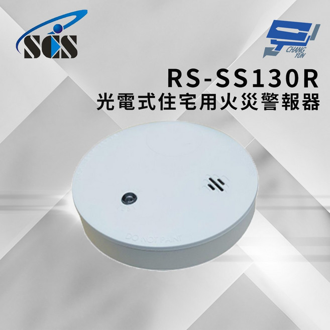 昌運 SCS RS-SS130R 光電式住宅用火災警報器, 1個