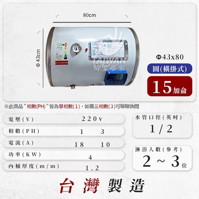 永康 EH-08 EH-12 電熱水器 8 / 12 / 15 / 20 加侖 電能熱水器 直掛 橫掛, 15加侖 橫掛