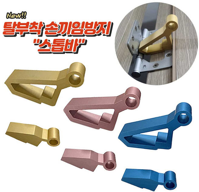 리폼플러스 탈부착 문틈 손끼임방지 스톱바 문닫힘방지 도어스토퍼, 1개