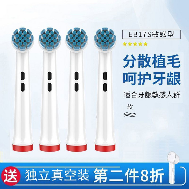 歐樂B EB17S 敏感型 替換牙刷頭, 1個, 兒童款【呵護清潔】,8支超值裝【送防塵蓋】獨立包裝, N/A, 兒童款