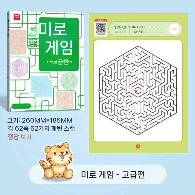 두뇌계발 성인 고령자 머리쓰기 방지 메모리게임 미로찾기 책 두뇌개발, 미로 고급