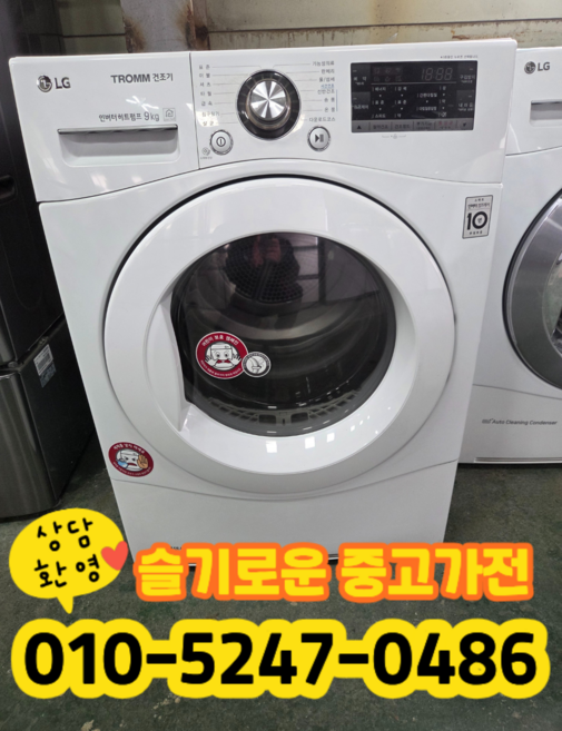 중고 삼성 건조기 의류 건조기 9kg (상태최상A+/실사진/빠른배송/즉시사용/LG 삼성 대우)
