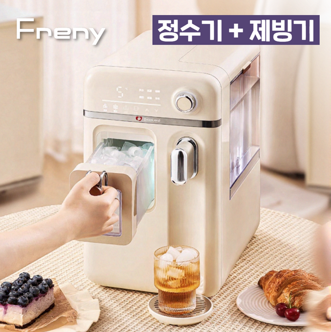 프레니 얼음 정수기 제빙기 미니 냉온수기 아이스메이커 소형 홈카페 사무실 부엌, 크림화이트