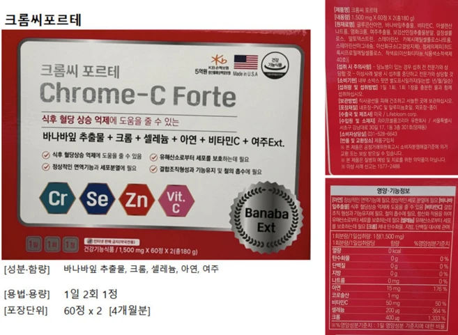 크롬씨 포르테 혈당상승 억제, 1박스, 120정 - 쿠팡